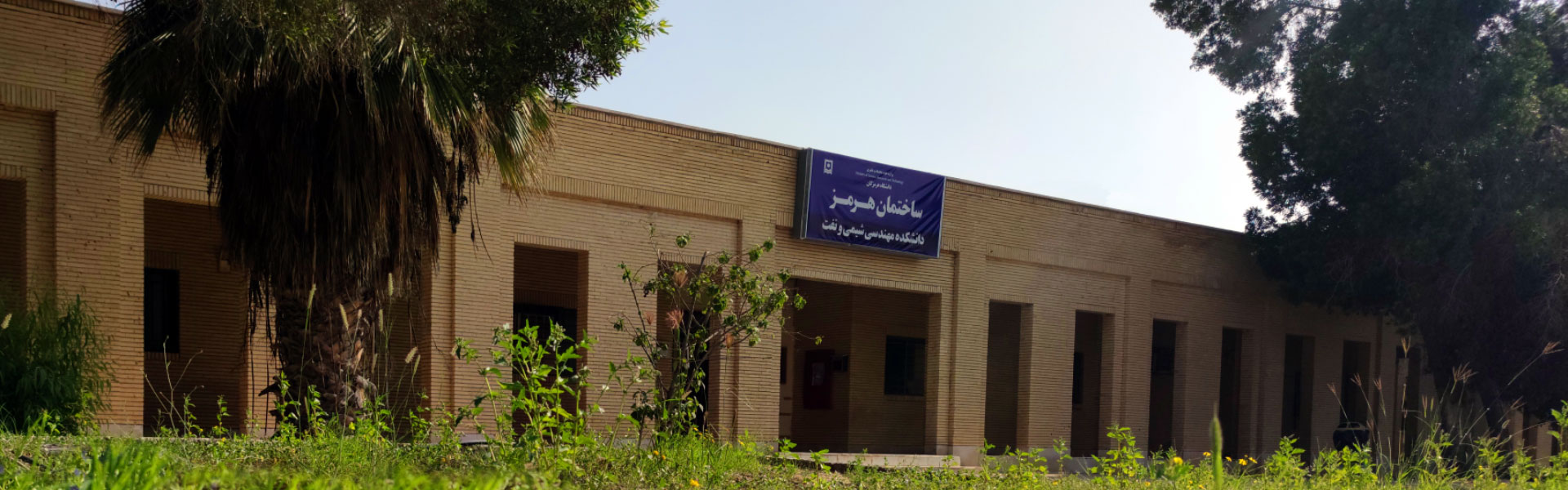 University of Hormozgan